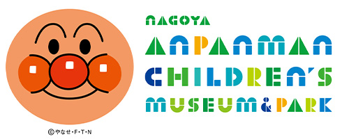 名古屋アンパンマンこどもミュージアム様のロゴ