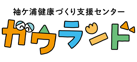袖ケ浦健康づくり支援センター(ガウランド)様のロゴ