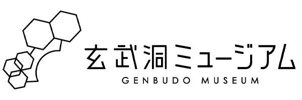 玄武洞ミュージアム様のロゴ