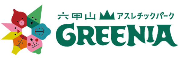 六甲山アスレチックパークGREENIA様のロゴ