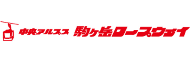 中央アルプス駒ヶ岳ロープウェイ様のロゴ