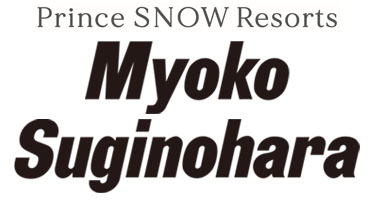 妙高杉ノ原スキー場様のロゴ