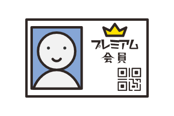 年パスのイメージ